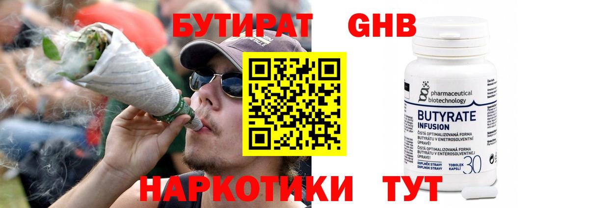 Воронеж  БУТИРАТ GHB  Вход с VPN 
