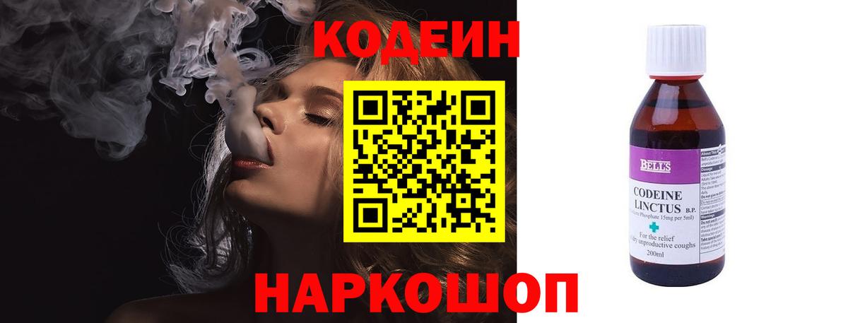 Codein напиток Lean (лин)  как найти   Кодеин напиток Lean (лин)  Воронеж  Вход с VPN 