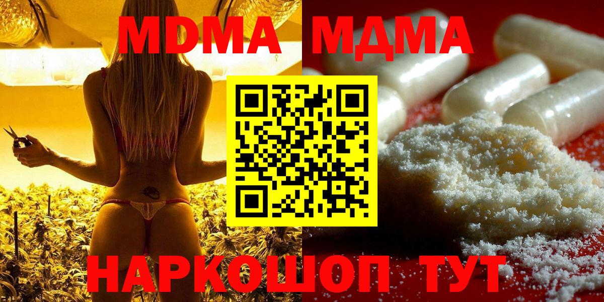 МДМА кристаллы  MDMA кристаллы  МДМА  Вход с VPN  Воронеж 