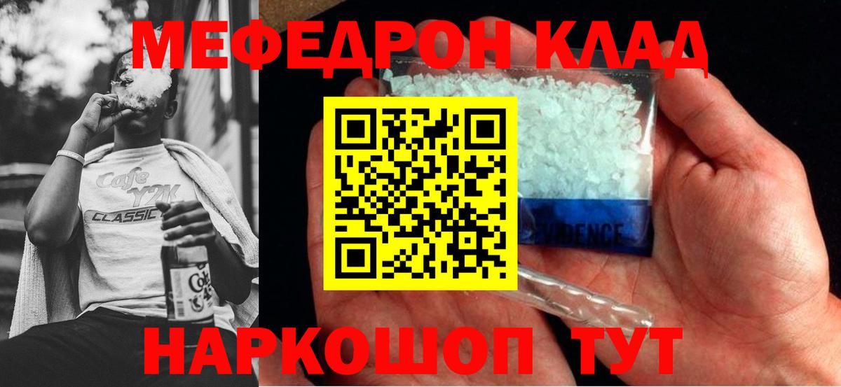 Меф  Меф мяу мяу  Воронеж  Вход с VPN  МЯУ-МЯУ мука 